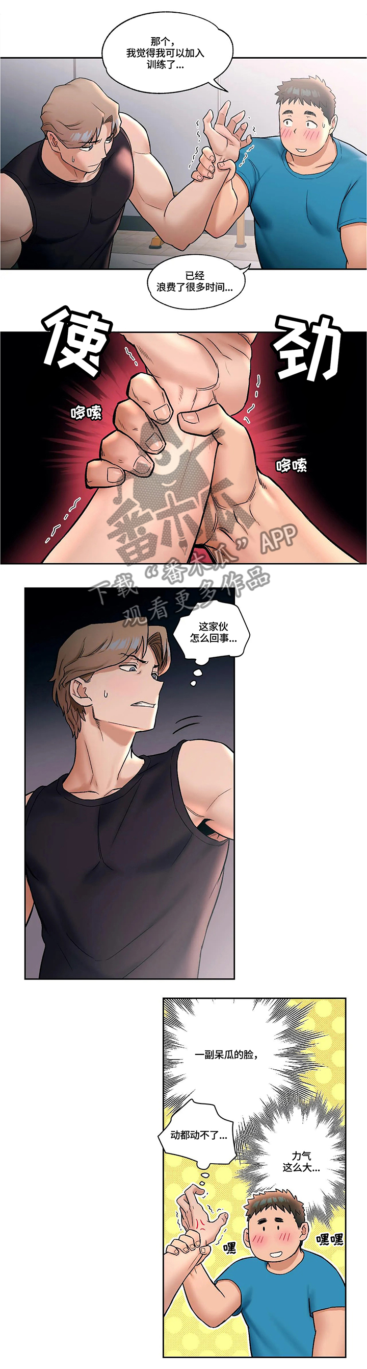 会员手游漫画,第36章：邀约1图