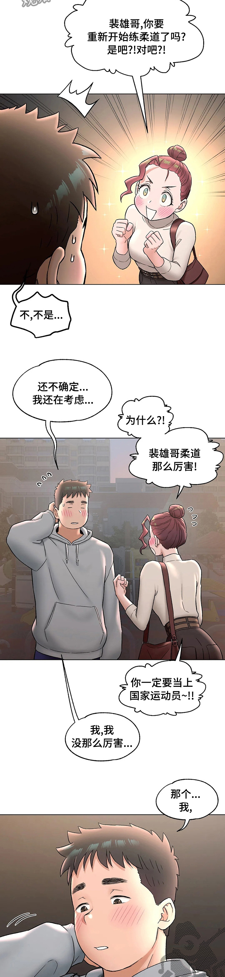 会员手游漫画,第133章：膝盖2图