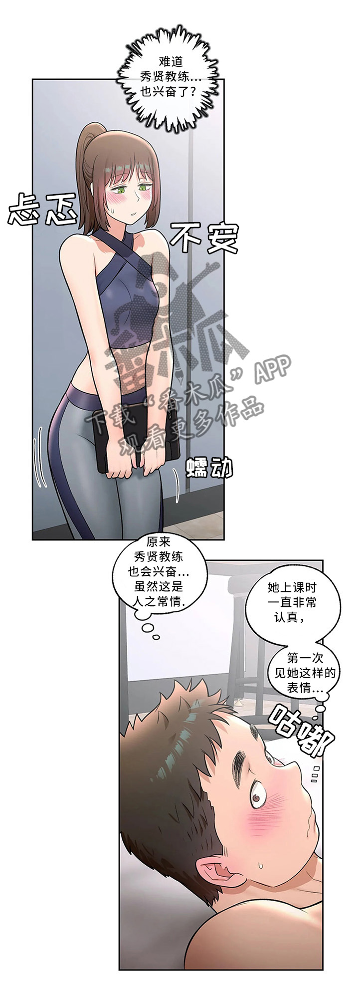 会员健身馆韩漫下拉式漫画,第62章：我怎么会这样1图