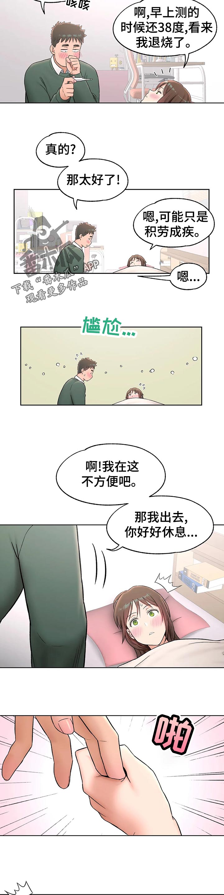 健身房的会员漫画,第106章：照片2图