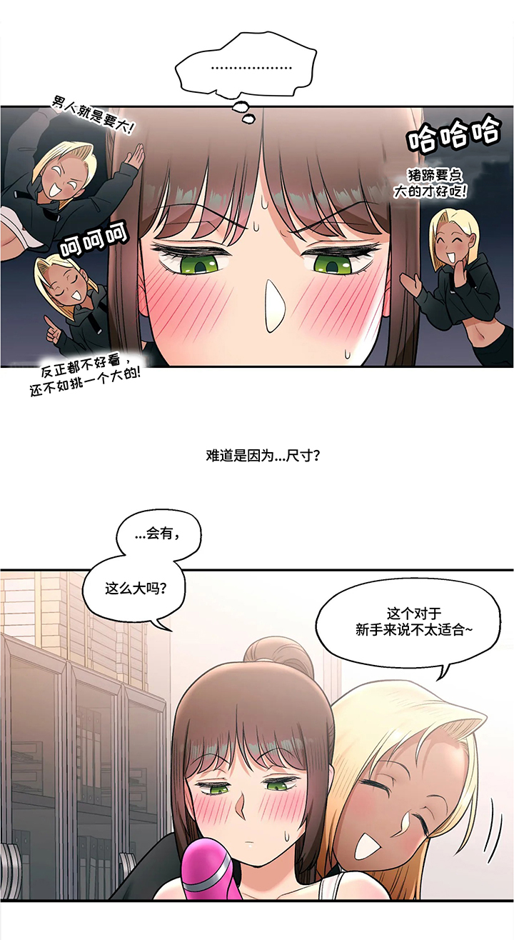 会员健身馆是韩漫吗漫画,第54章：疑惑不解1图