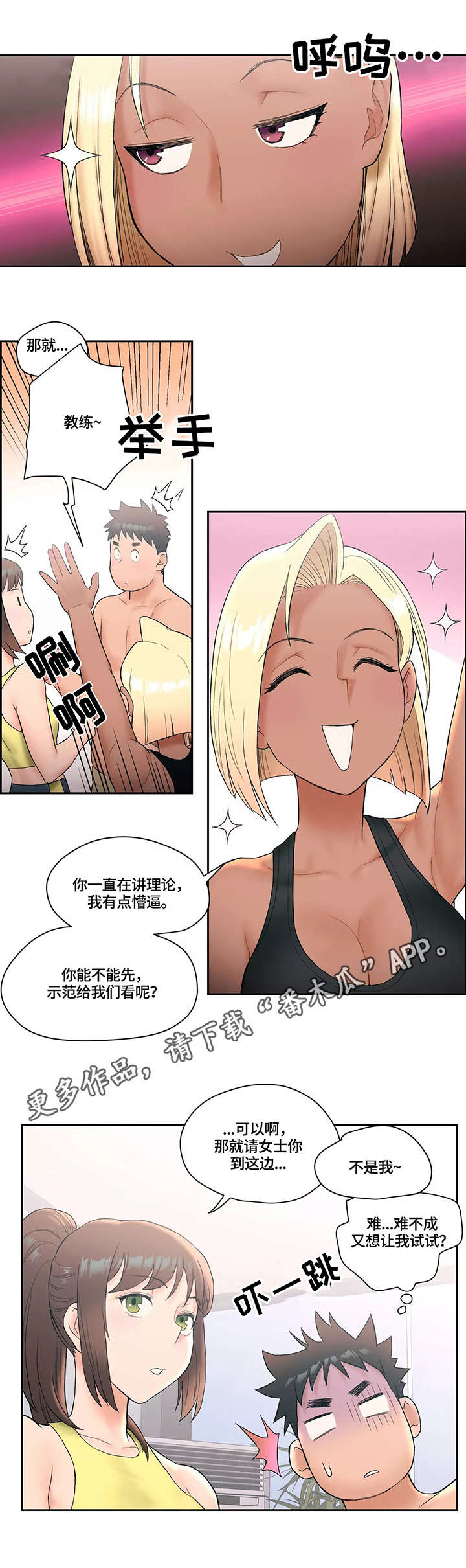 会员登录漫画,第21章：示范2图