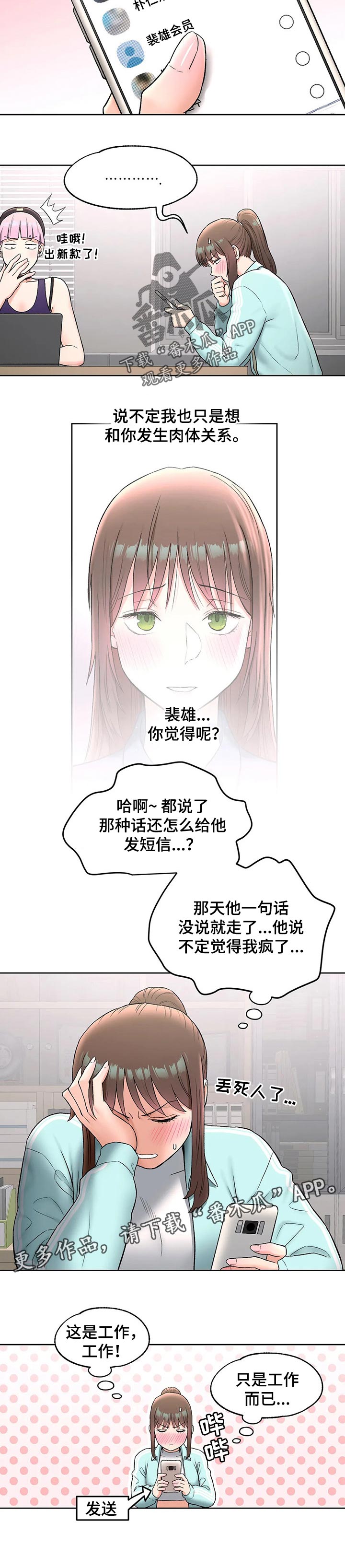 会员涨价漫画,第110章：烦死了！2图