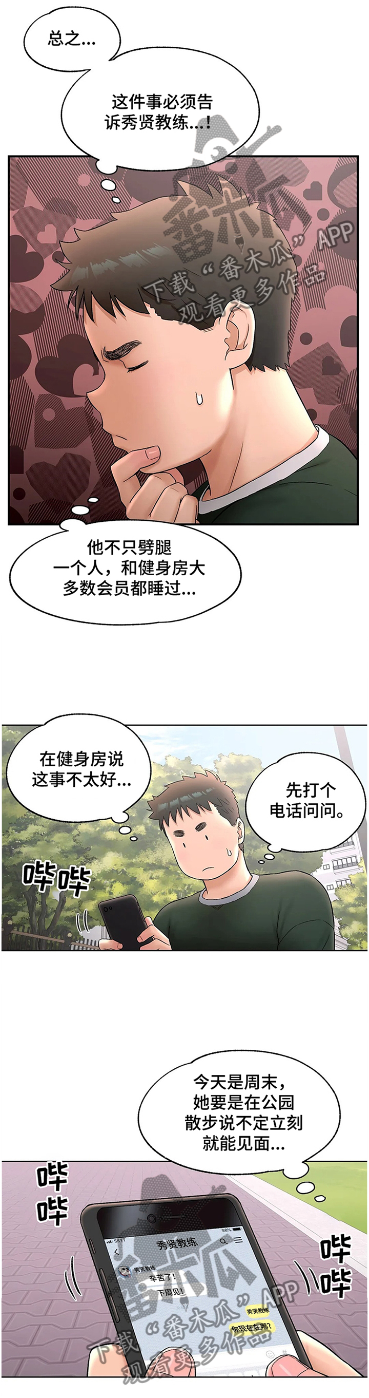 会员健身打卡文案漫画,第97章：吐槽2图