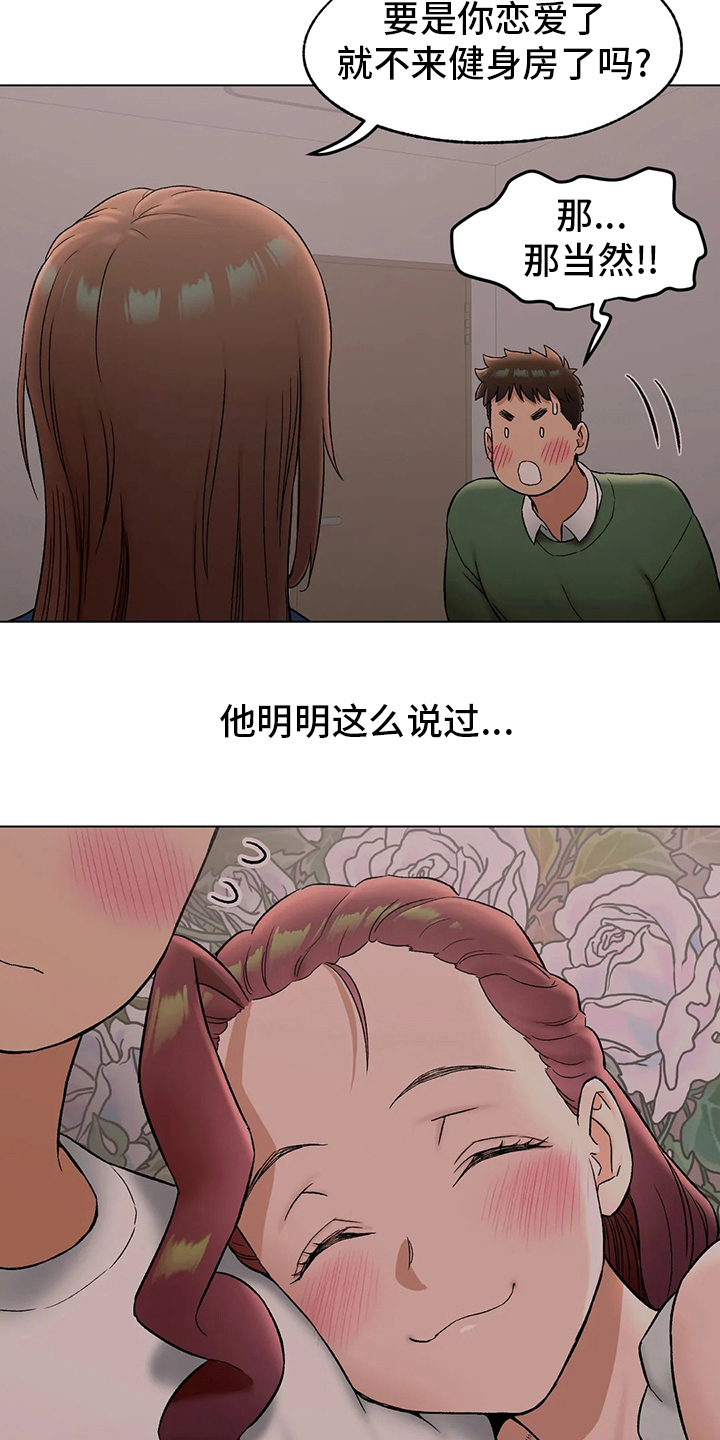 会员制超市漫画,第143章：锻炼2图