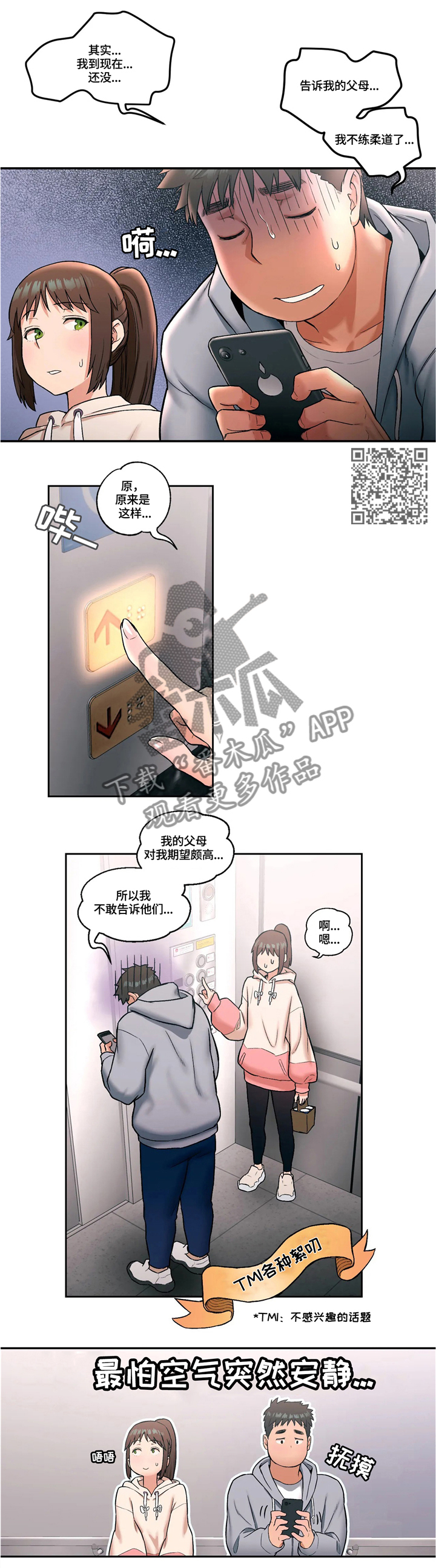 会员涨价漫画,第33章：两人一组1图