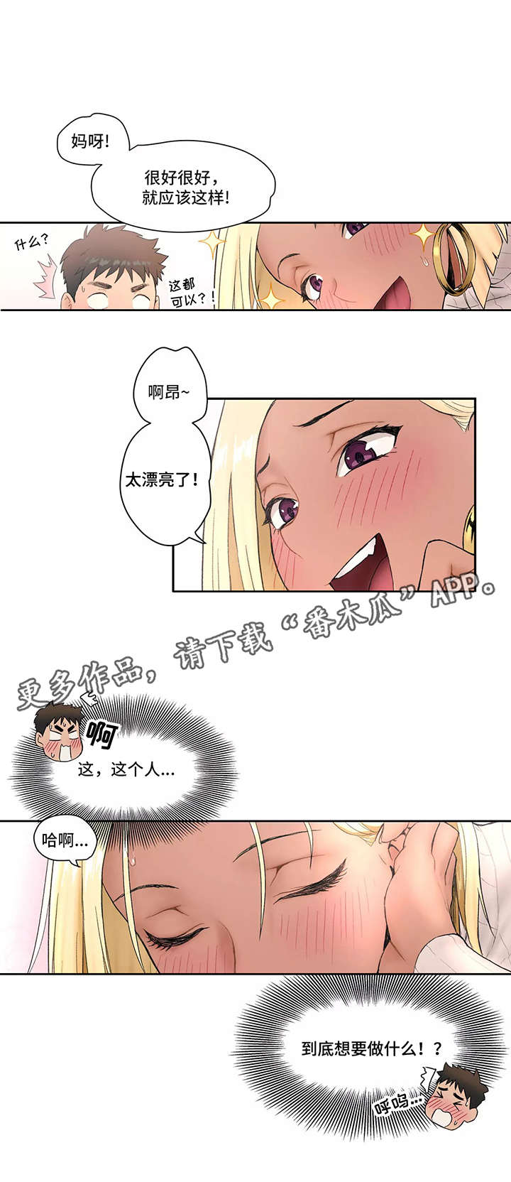 会员健身馆韩漫下拉式漫画,第6章：加入1图