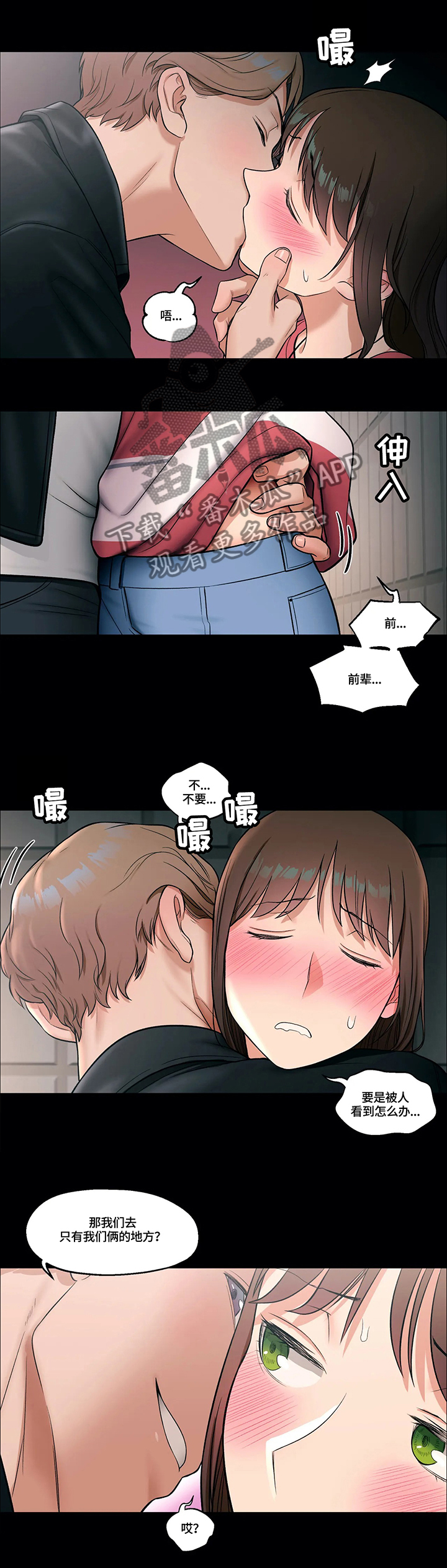 会员健康管理漫画,第48章：骗子2图