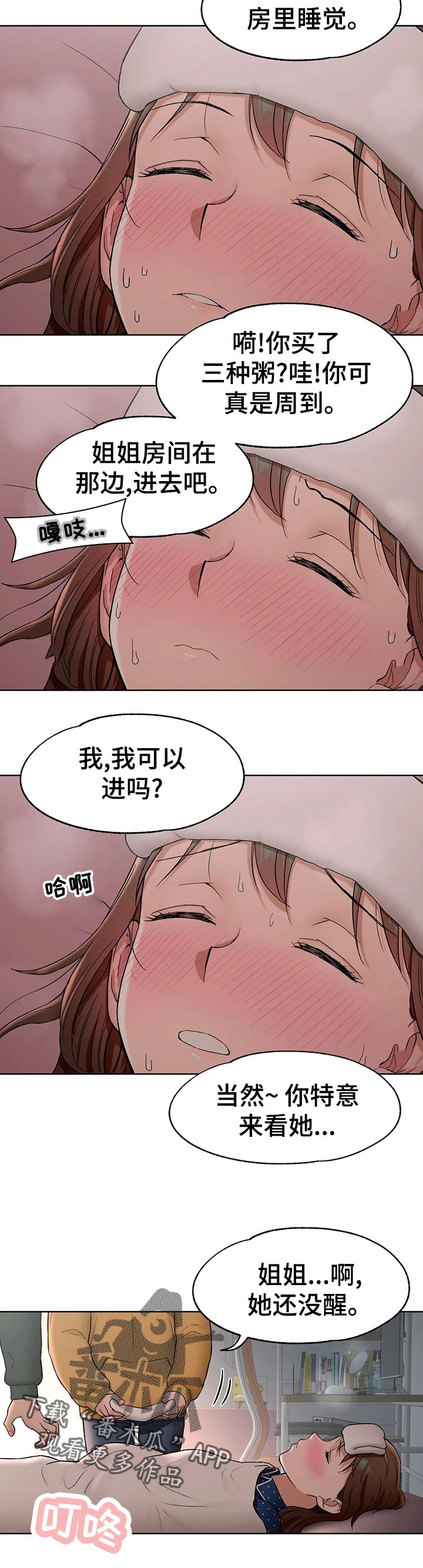 会员健身俱乐部漫画,第104章：探望1图