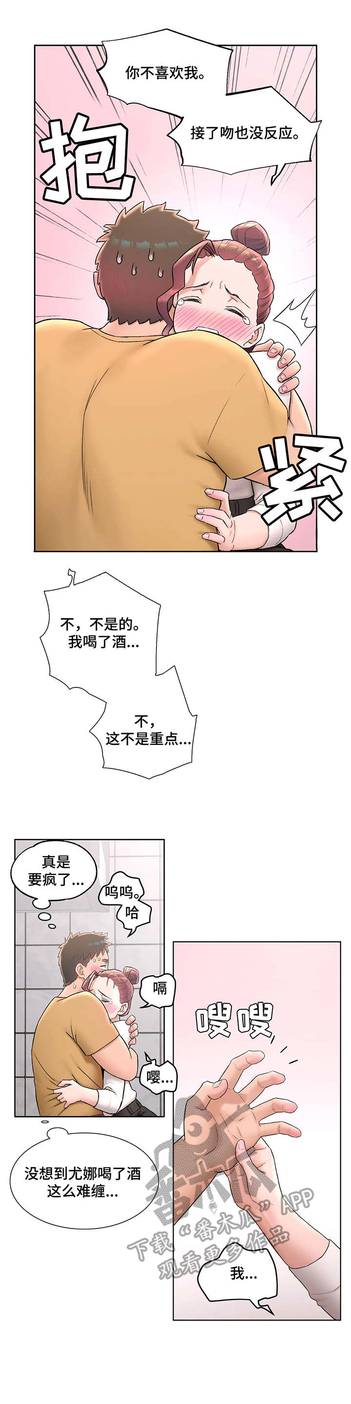 会员电影专区漫画,第94章：撒酒疯2图