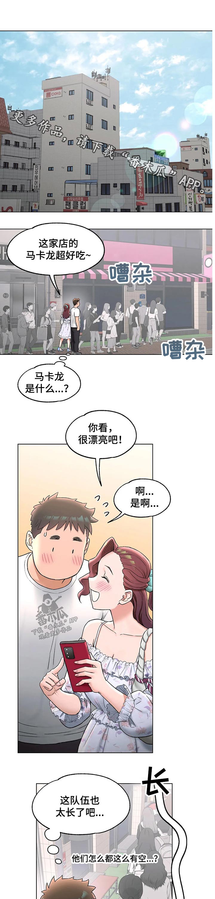 健身馆会员多少钱一个月漫画,第131章：一起回家1图