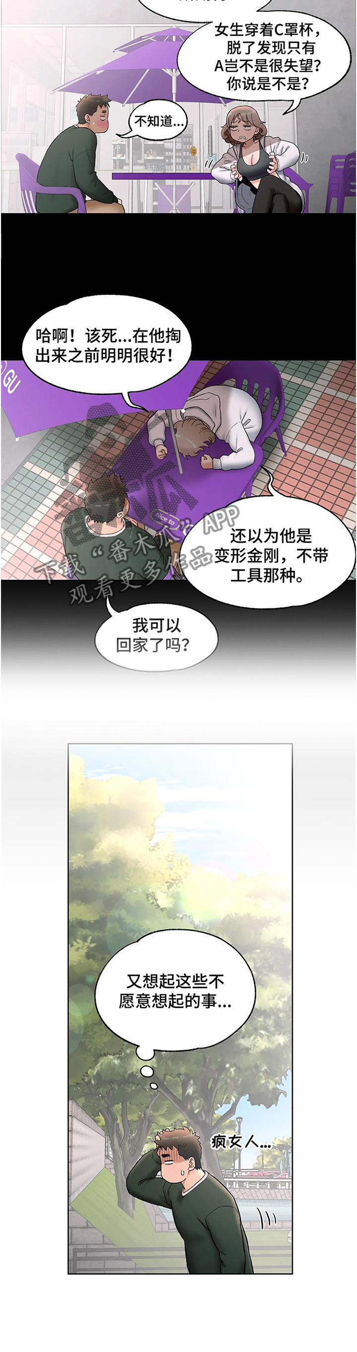 会员健身打卡文案漫画,第97章：吐槽1图