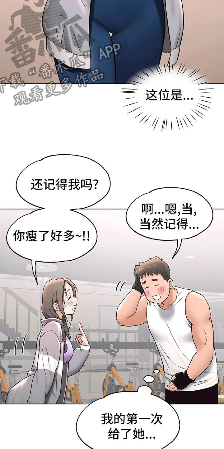 健身馆会员漫画,第141章：不想来了2图