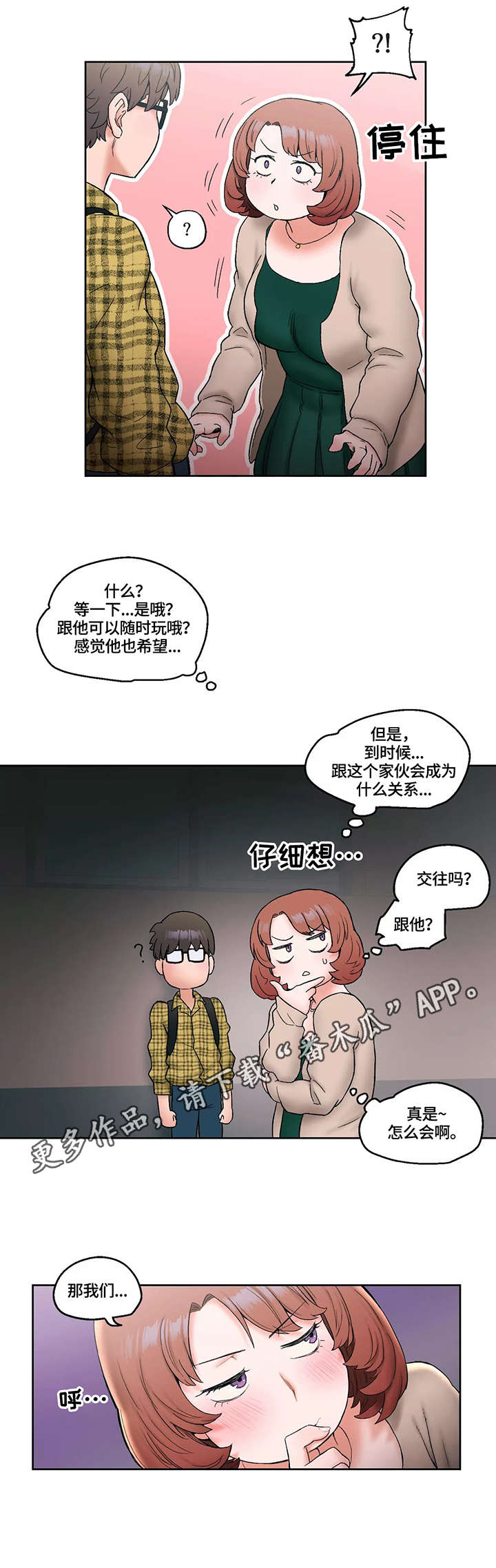 健身馆人去楼空几百名会员退费难漫画,第24章：胡思乱想1图