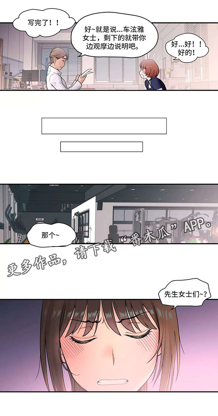 会员健身俱乐部漫画,第7章：正式开始2图