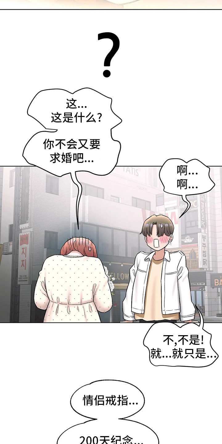 会员健身理念漫画,第149章：情侣戒指1图