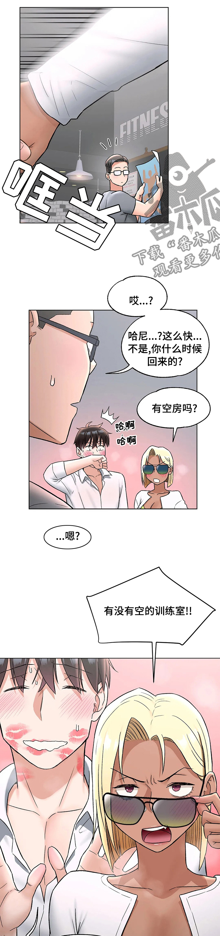 会员健身馆是韩漫吗漫画,第138章：空房1图