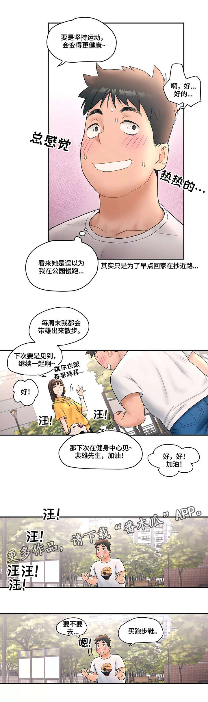 会员电影专区漫画,第12章：散步2图