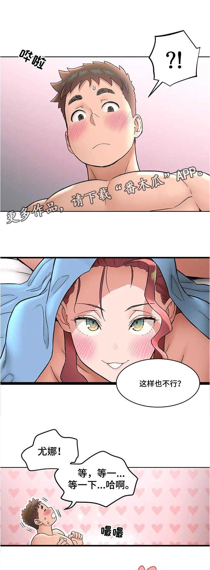 会员传奇漫画,第117章：怎么回事1图