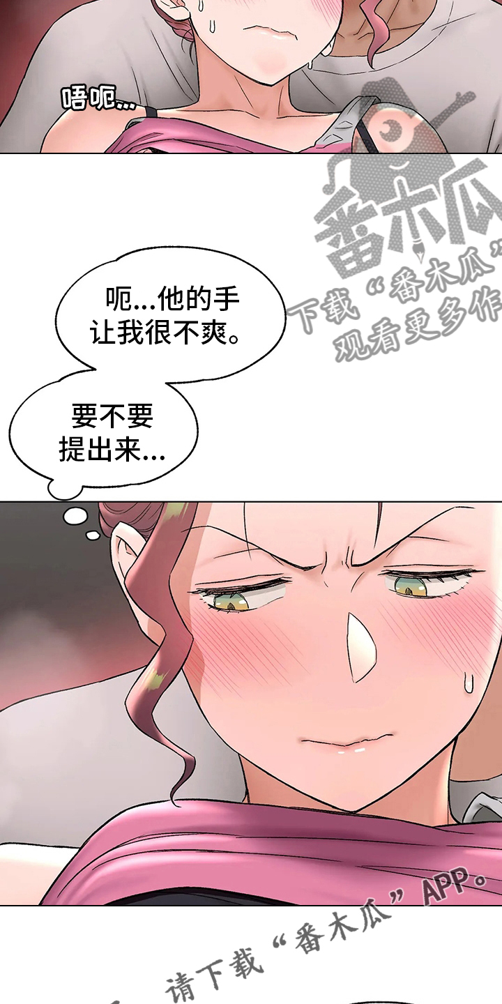 健身房的会员漫画,第142章：按摩1图
