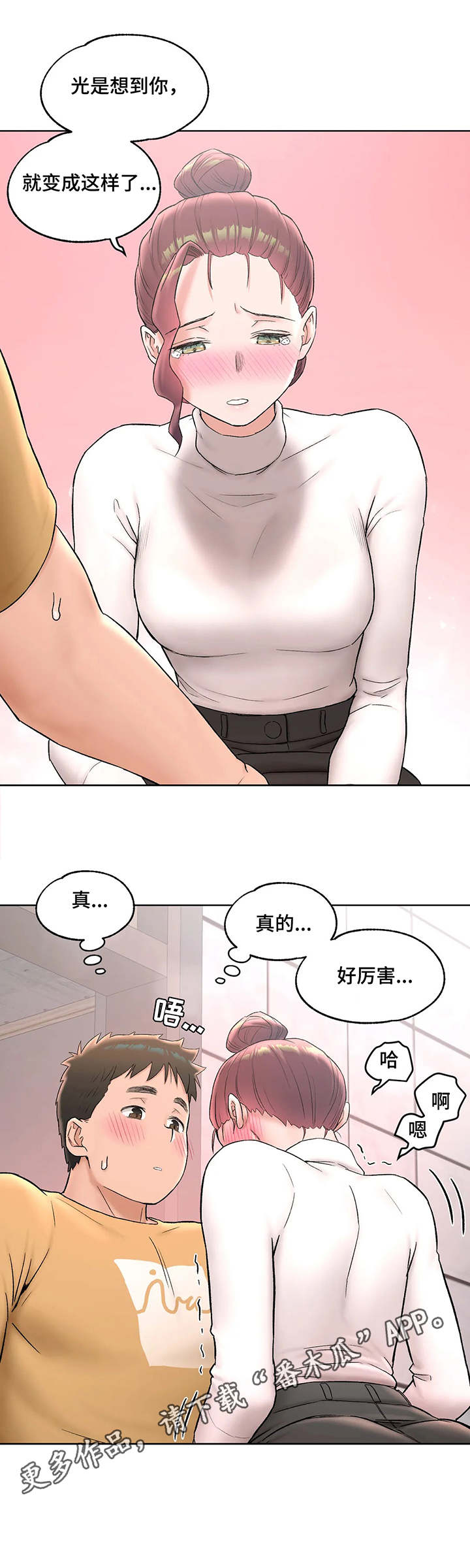 会员电影专区漫画,第94章：撒酒疯1图