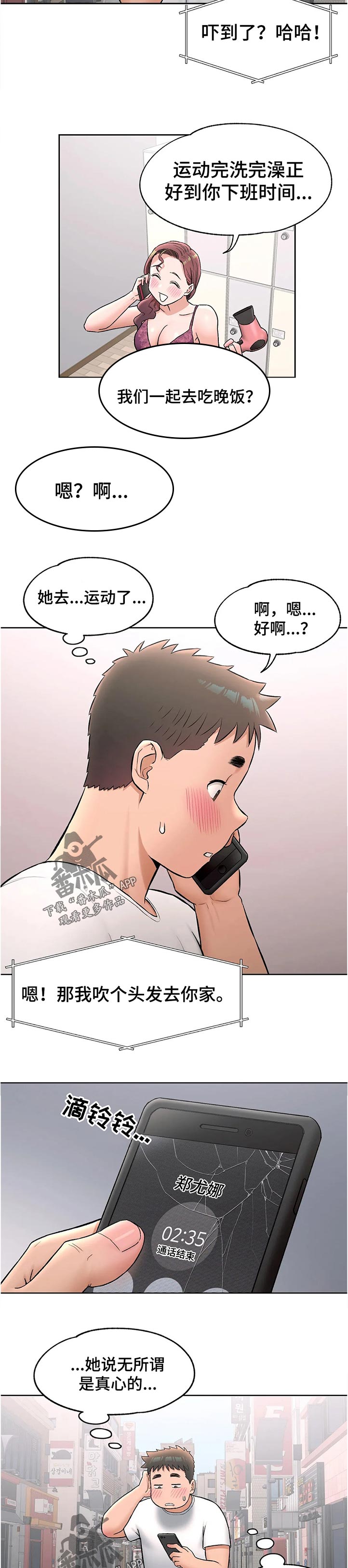 会员电影专区漫画,第119章：下班了吗1图