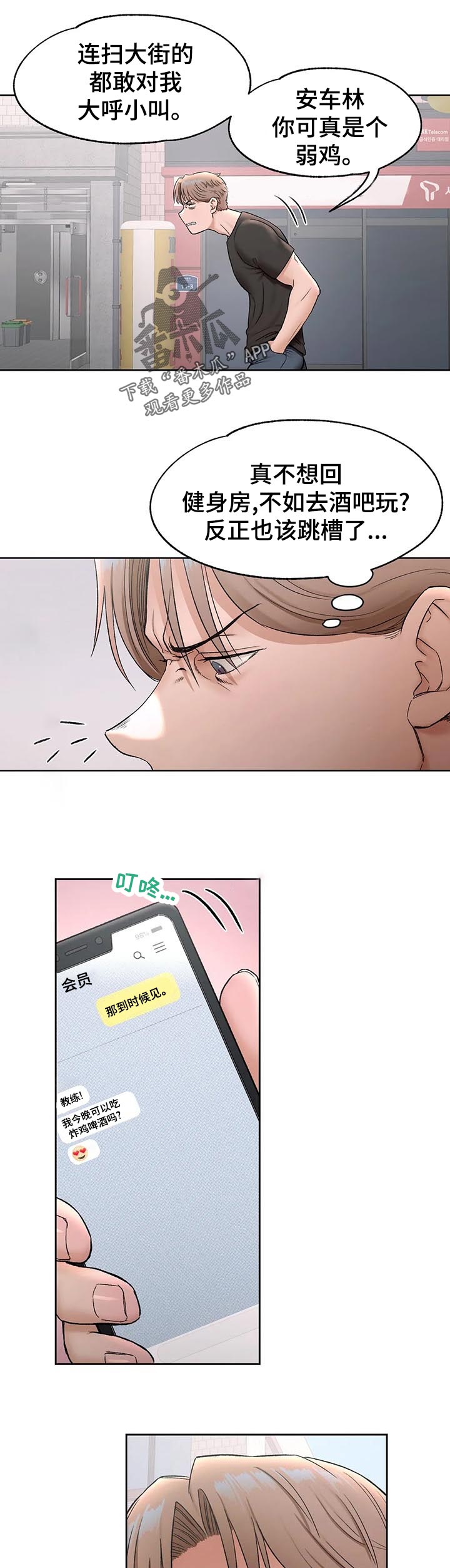 会员简介漫画,第120章：新会员1图