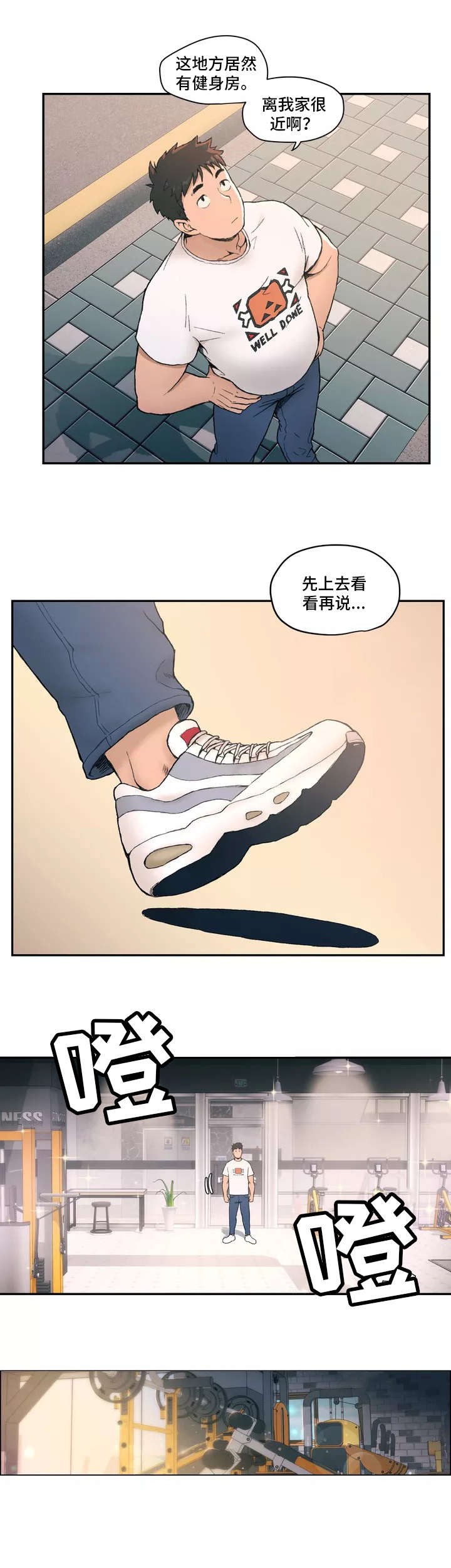 会员健身馆百度云盘漫画,第1章：健身房2图