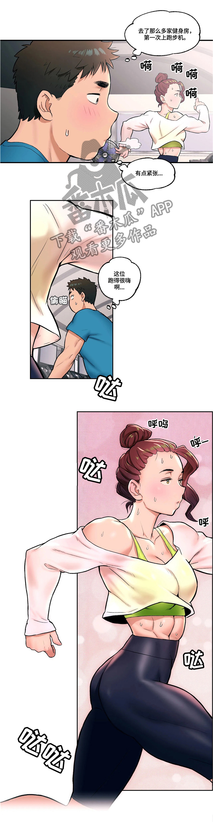 游泳健身馆倒闭了会员怎么维权漫画,第34章：新的训练2图