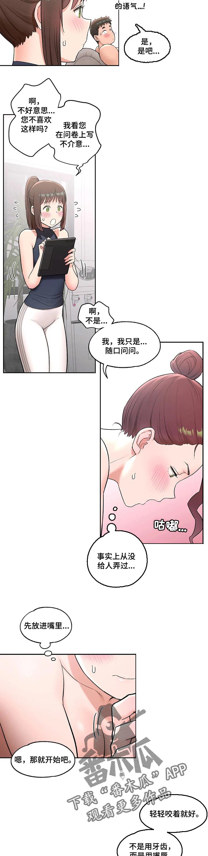 会员健身馆是韩漫吗漫画,第79章：爱的按摩1图