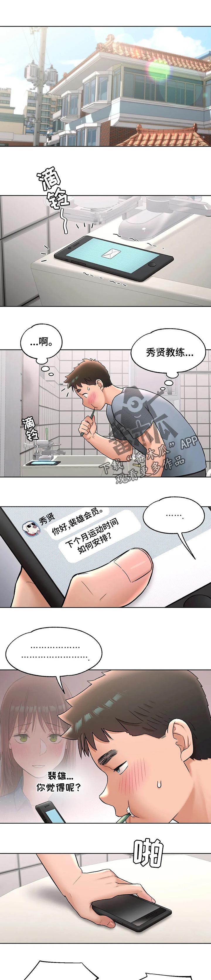 会员健身怎么发朋友圈配文案漫画,第111章：相见1图