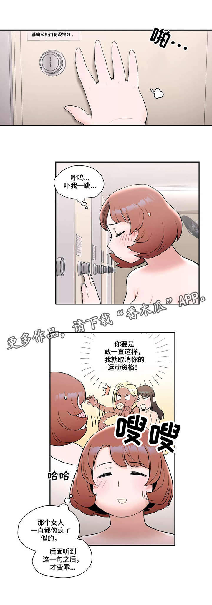 会员健身馆漫画,第16章：熟人1图