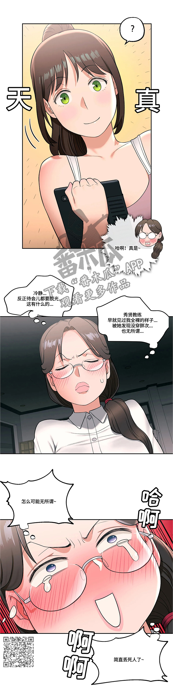 健身馆会员多少钱一个月漫画,第51章：浮想联翩1图