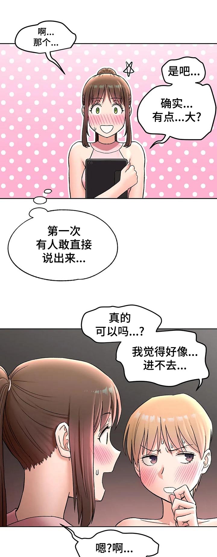 会员健康管理漫画,第122章：示范1图