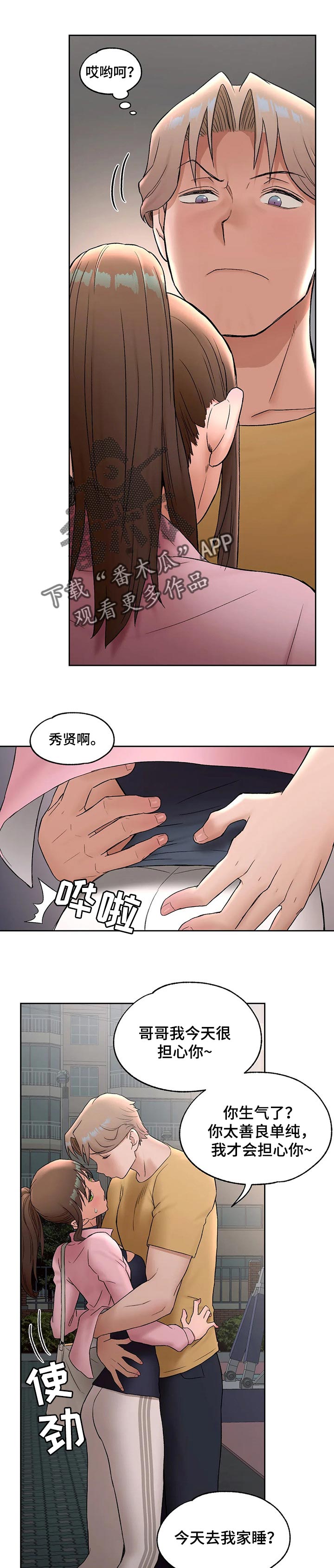 会员传奇漫画,第88章：不同含义的梦1图