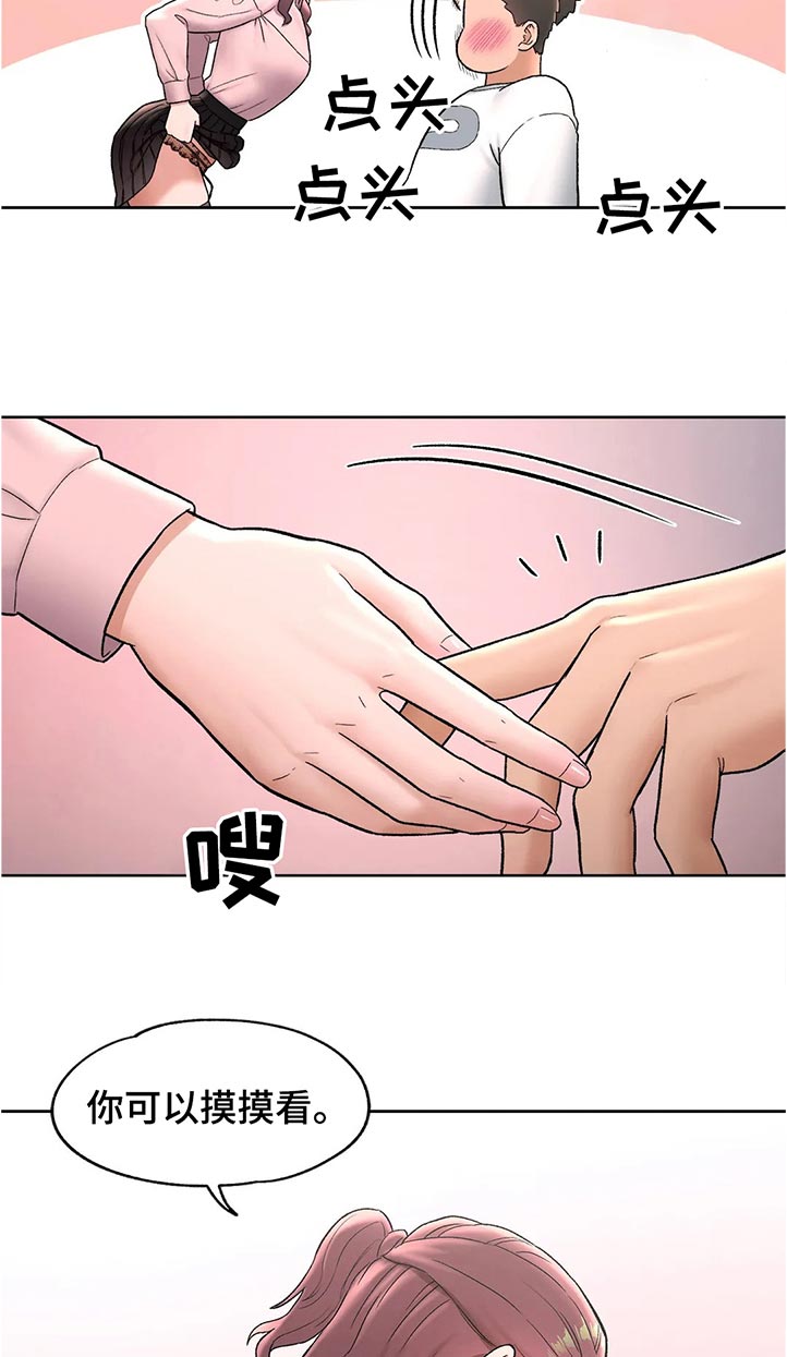 会员传奇漫画,第115章：好看吗2图