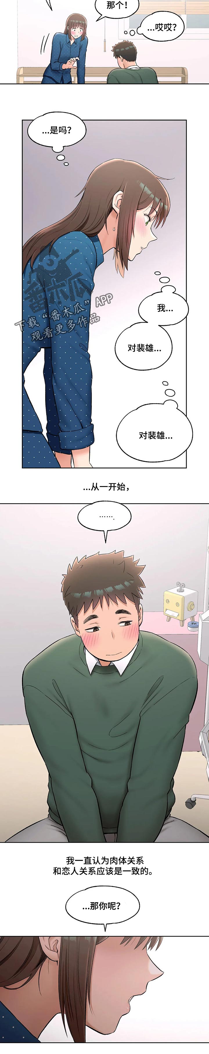 会员健康状况记录表漫画,第109章：运动效果2图