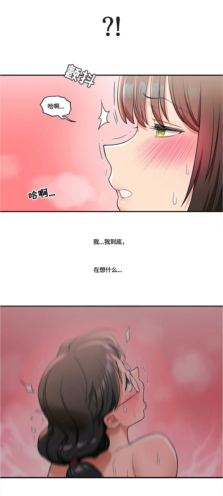 会员健身房漫画,第57章：我在想什么1图