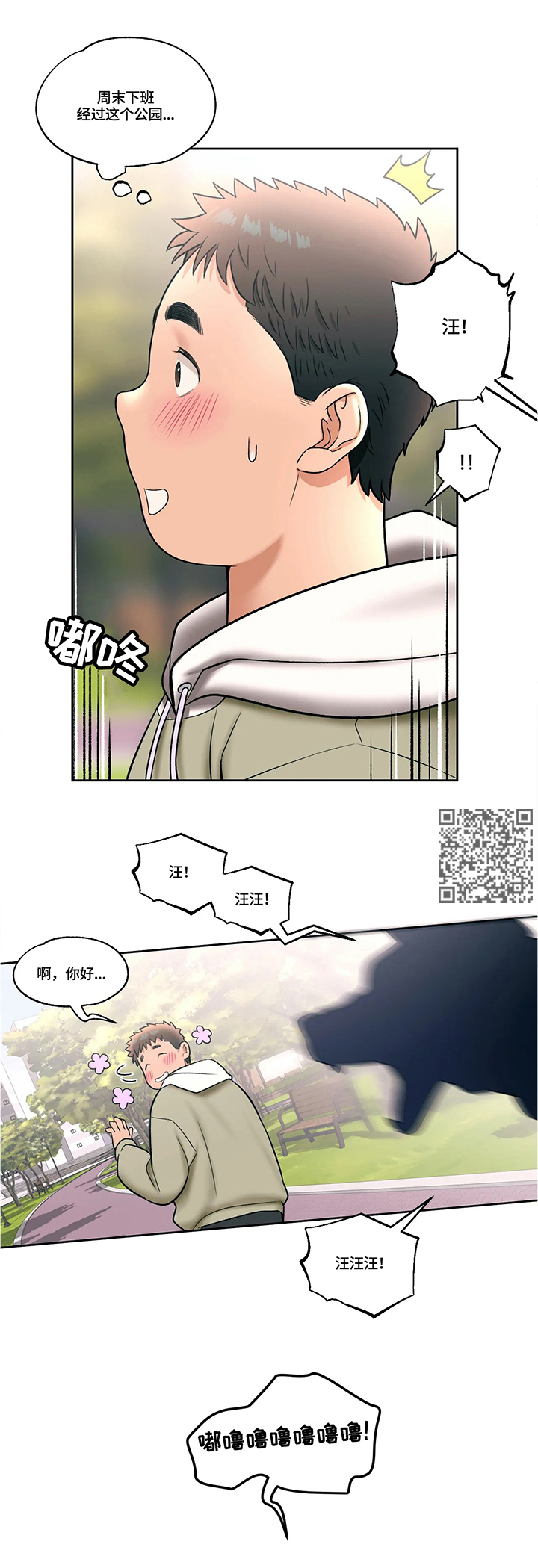 会员健康漫画,第46章：希望偶遇2图