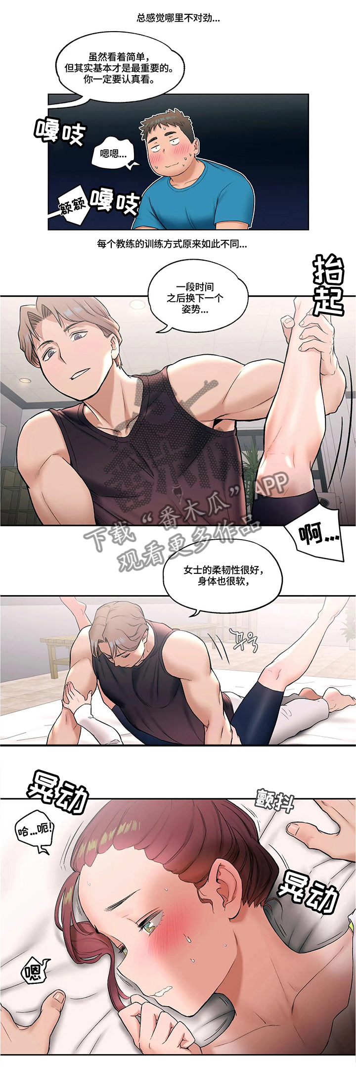 会员健康档案表漫画,第36章：邀约2图