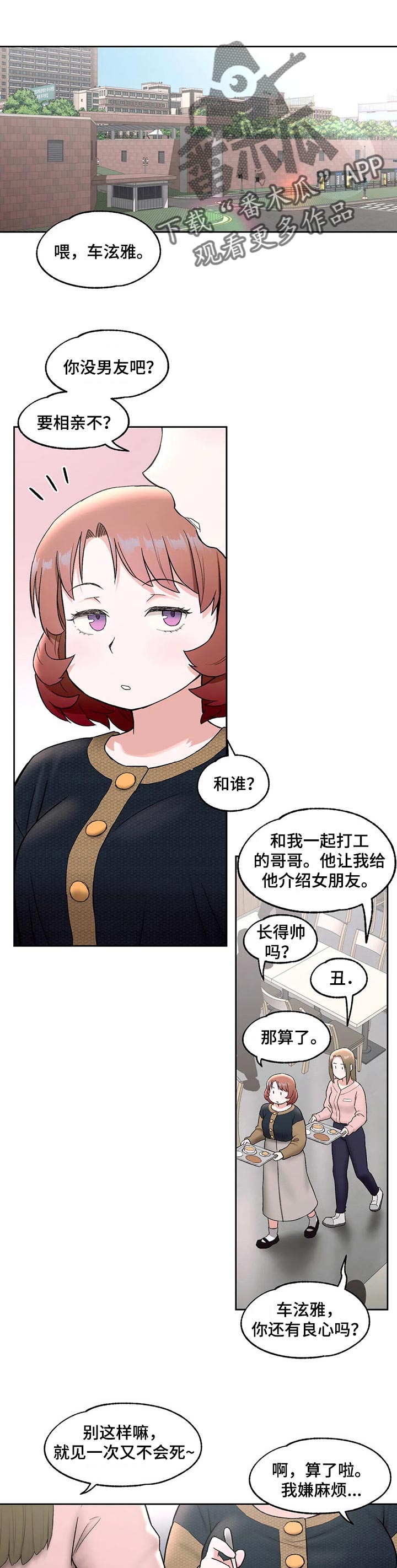 会员健身馆漫画,第89章：要相亲吗1图