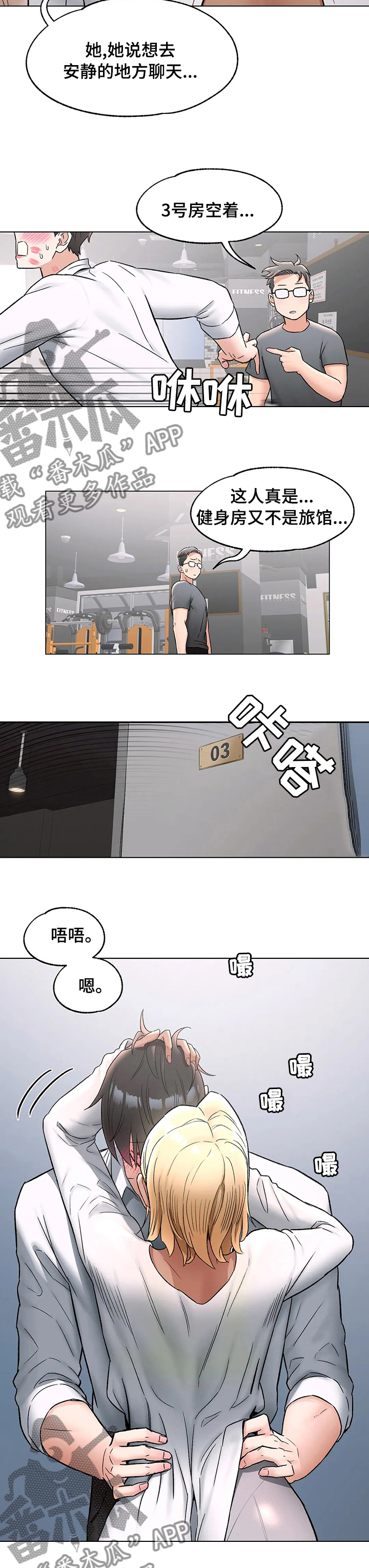 会员健身馆是韩漫吗漫画,第138章：空房2图