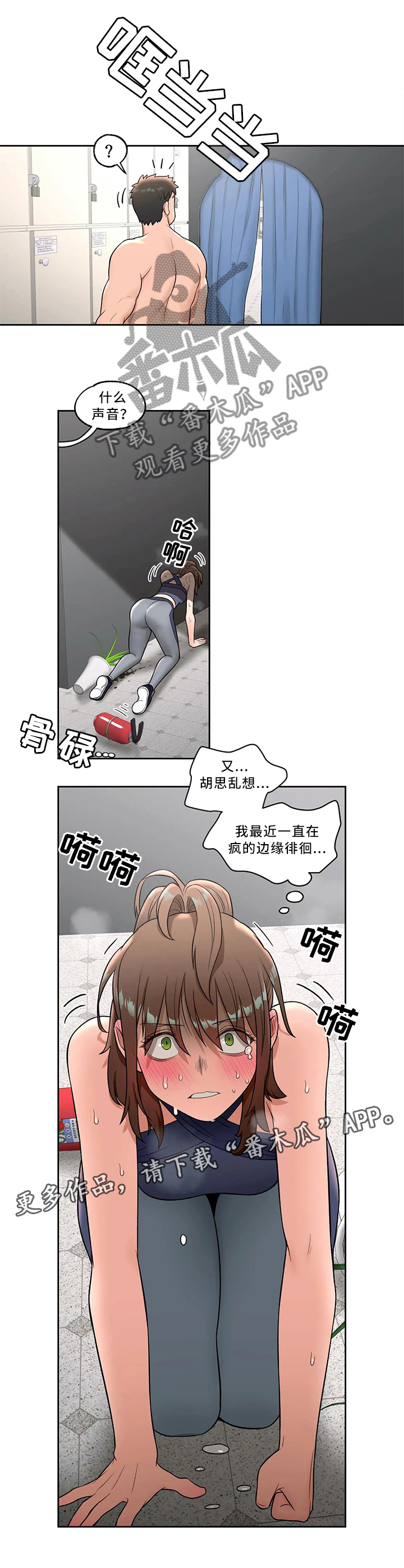 会员健身馆百度云盘漫画,第66章：拜访2图