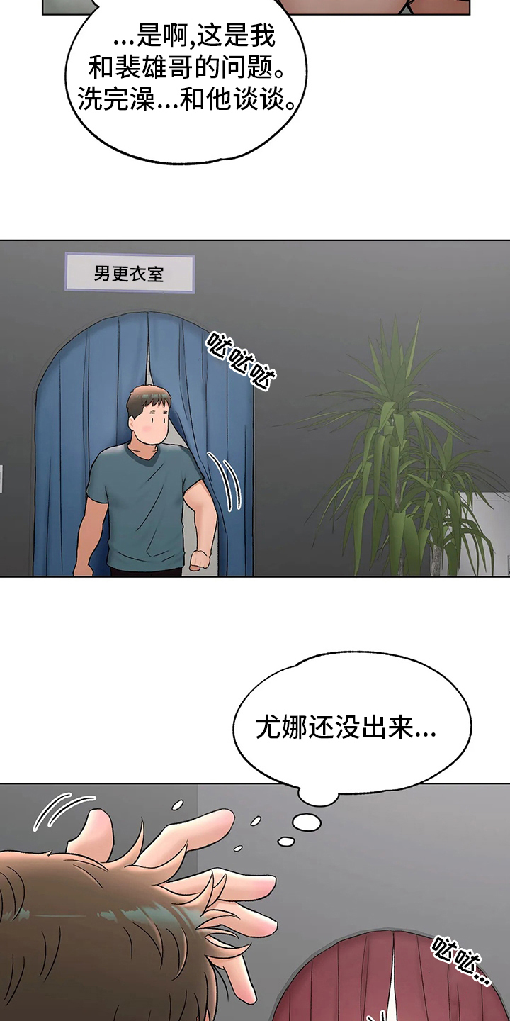 会员健身前后的变化漫画,第144章：道歉1图