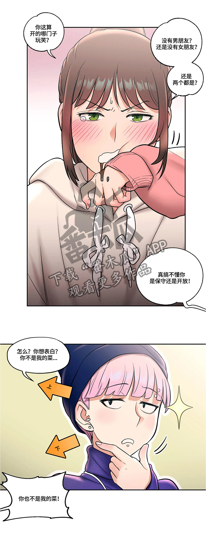 健身馆会员有什么服务漫画,第41章：练习事故2图