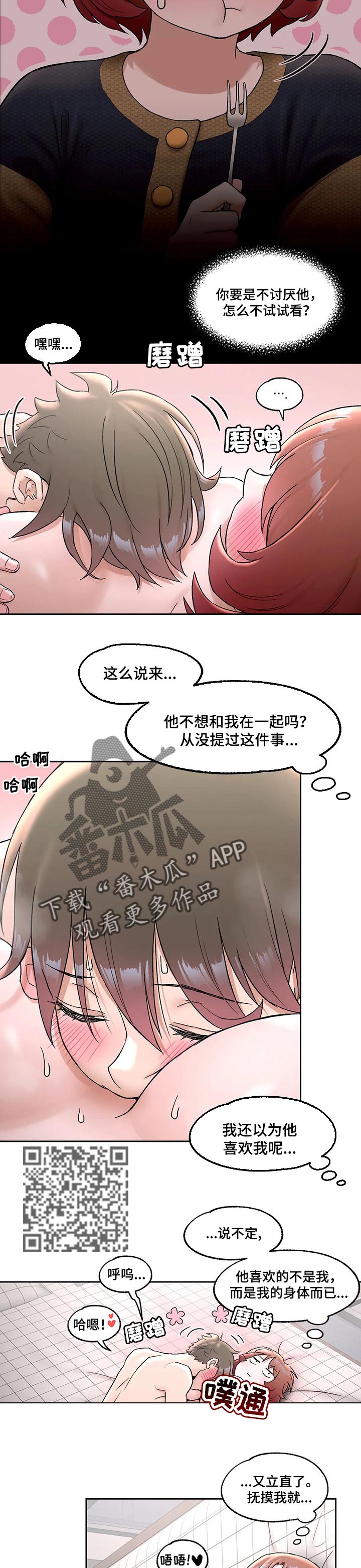 会员健身馆漫画,第90章：奇妙的瞬间2图