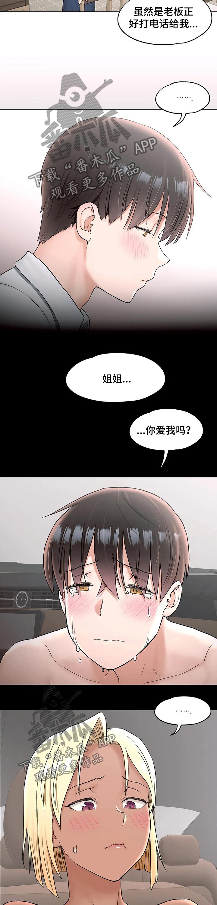 会员健身房漫画,第129章：离开1图