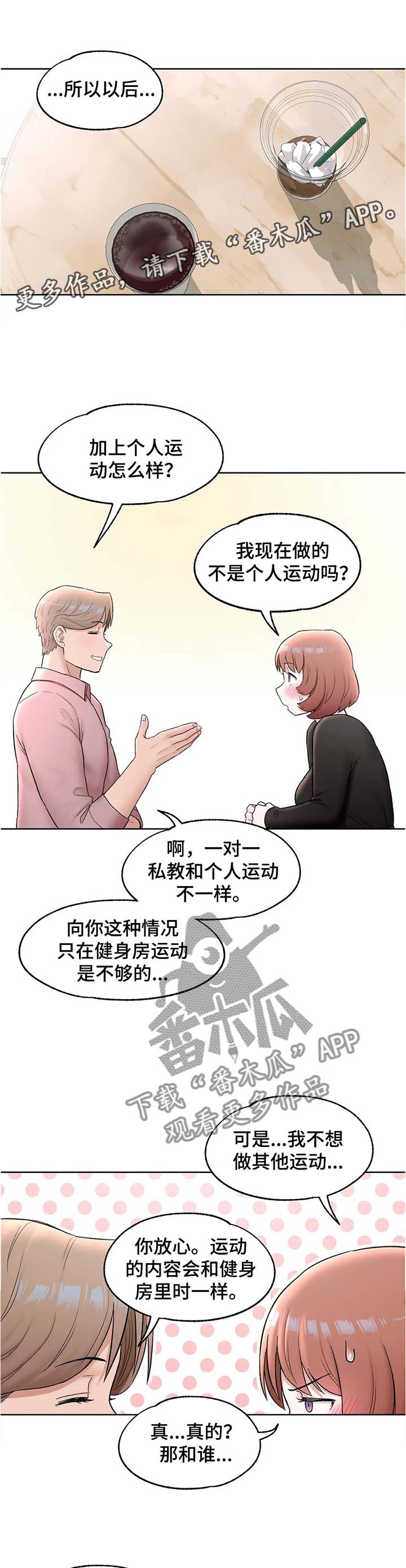 会员服务漫画,第103章：身材的秘诀2图