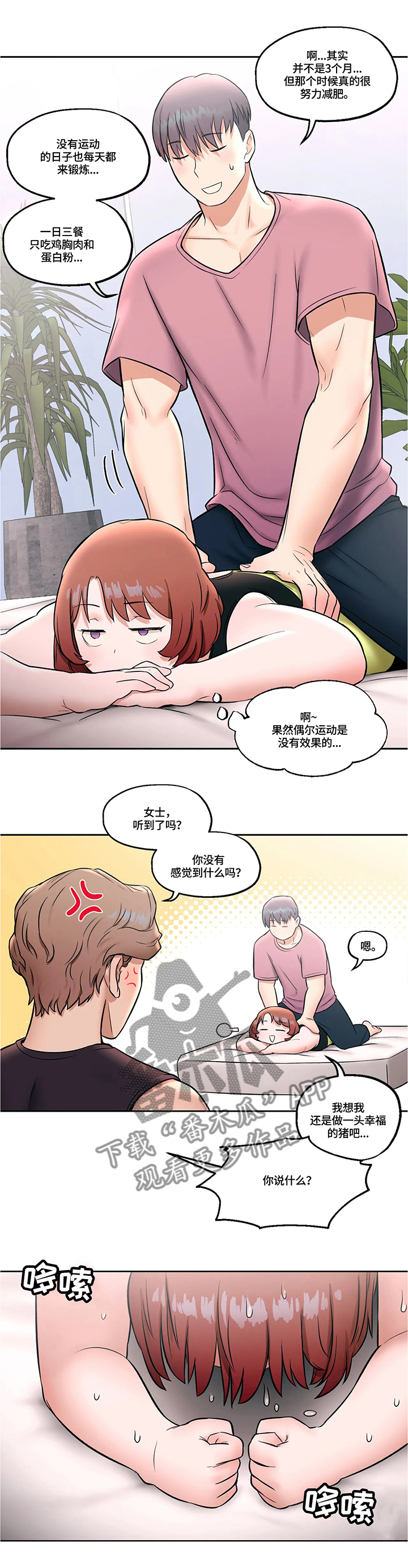 健身馆会员套路大揭秘漫画,第41章：练习事故1图