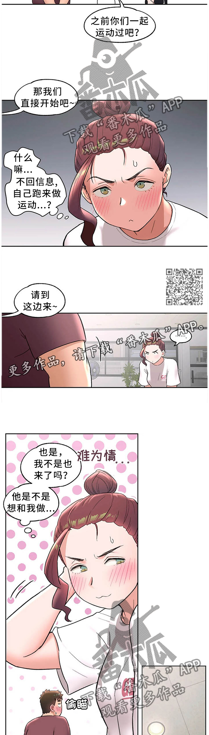 会员简介漫画,第76章：新道具1图